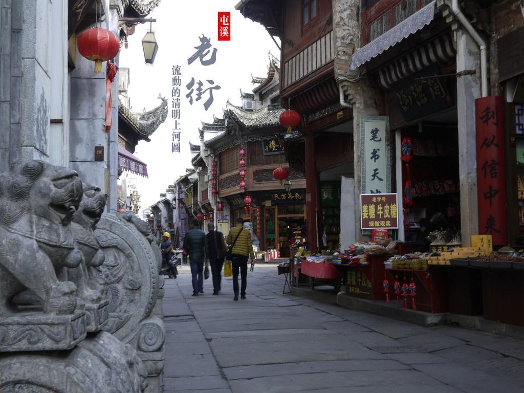 Huangshan Ancient Town Old Street Hostel 屯溪 外观 照片