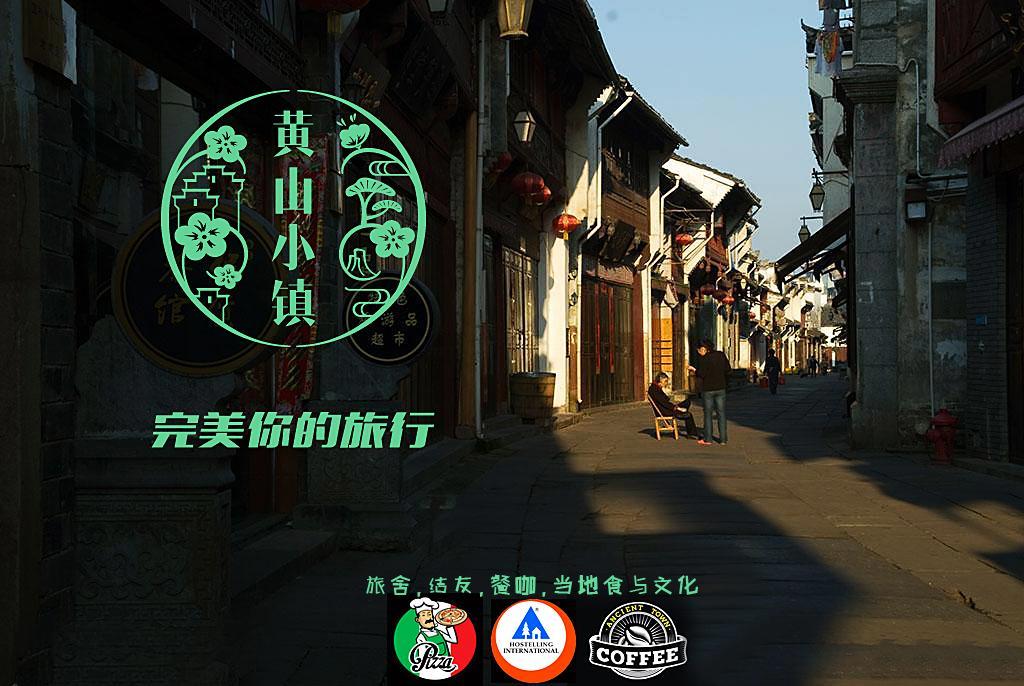 Huangshan Ancient Town Old Street Hostel 屯溪 外观 照片